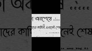 তো অবশেষে আমাদের কাহিনী এখানেই শেষ 😔🤕🌿