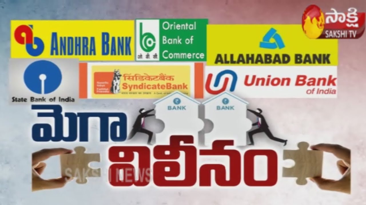 10 Public Sector Banks To Merge Into 4 Today | Sakshi TV - YouTube