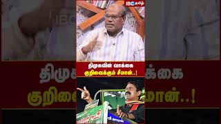 DMK -வின் வாக்கை குறிவைக்கும் Seeman..!- Ravindran Duraisamy | IBC Tamil | NDA Alliance | Modi