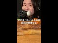 豚の角煮 u0026おにぎり‼️ shorts 咀嚼音 asmr モッパン 大食い