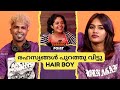 രഹസ്യങ്ങൾ പുറത്തു വിട്ടു Hair Boy, Stay Tuned for full Interview | Turning Point