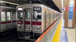 東武10000系11602編成が当駅止まりの回送電車として北千住駅2番線を静かに発車するシーン（2024.3.8.9:42）