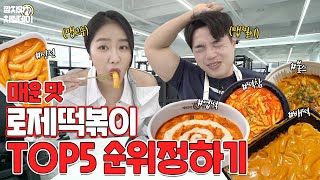 Rank - Top 5 franchise brands of Korean Rose Tteokbokki (Mukbang)