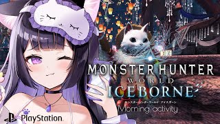 PS版【MHWIB】参加型 モンハンワールド アイスボーン❄🦴/お手伝い歓迎です🐾