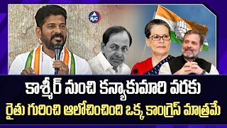 తెలంగాణలో ఉన్న ప్రతి పథకం కాంగ్రెస్ తెచ్చిందే.. | Revanth Reddy About Congress Schemes | Mic TV News