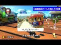 【最新版】コースの略し方20選【マリオカート8dx】