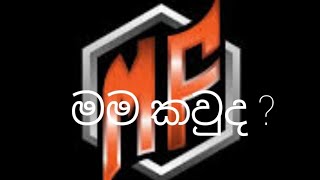 මම කවුද ? QaA  from  sl mf gaming