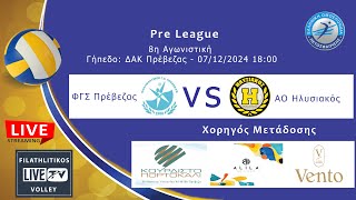 Pre League | 8η Αγωνιστική | Φ.Γ.Σ Πρέβεζας - Α.Ο Ηλυσιακός