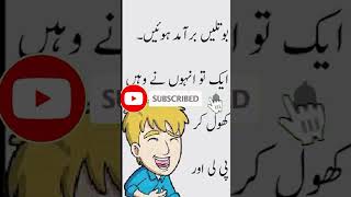 بلڈ بینک | Funny Jokes | Urdu Hindi Jokes | Urdu Hindi Lateefay | Aaj ka Lateefa  #shorts