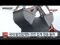 인도네시아 석탄 수출 재개…