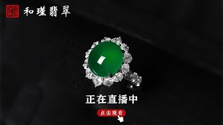 缅甸翡翠一手货源，现场直播。主播：小斌3/22翡翠，翡翠直播，緬甸翡翠，翡翠頻道，翡翠直播代購，翡翠代购，緬甸翡翠代购，翡翠玉，缅甸翡翠，緬甸玉，和瑾翡翠直播中