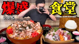 【大食い】安くて美味くて爆盛り！スーパー併設の食堂が最高だった！！〜かさや食堂さん〜【大胃王】【千葉県】