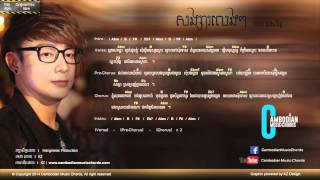 ណុប បាយ៉ារិទ្ធ - សង្សារលេងៗ (Lyric \u0026 Chord By Cambodian Music Chord)