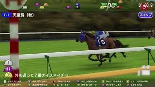 SWBC7勝馬 ブルーブラッド 天皇賞・秋2