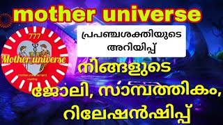 💥🔴സാമ്പത്തികം, ♦️ജോലി, ♦️റിലേഷൻഷിപ്പ്🔔 പ്രകൃതി ശക്തികളോട് സംസാരിക്കുന്നു🌞