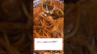 コスパ最高✨ボリューム満点のナポリタン！洋食亭ときわさんに行ってきました😋