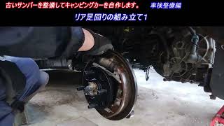 チャンネル紹介　古いスバルサンバー スーパーチャージャー4WDを整備してキャンピングカーを自作します。 ｜軽自動車を車検整備して、車中泊できるようにします。