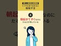 【当てはまってない？】隠れ睡眠不足　チェックリスト shorts