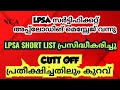 LPSA സർട്ടിഫിക്കറ്റ് അപ്‌ലോഡിങ് മെസ്സേജ് വന്നു