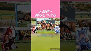 【京都記念2024予想】ベラジオオペラが勝って大阪杯へ弾みをつける　 #競馬予想