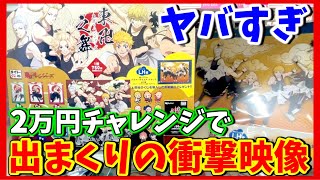 【東京リベンジャーズ】大人気くじで2万円購入したらヤバいぐらい出してしまった！！【タイトーくじ】