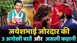 Ranveer Singh's New Movie 'Jayeshbhai Jordaar' Real Story And 3 UnFacts Things You Should Know
