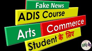 Fake News Arts Commerce Students Can do ADIS Safety Course / ADIS Safety Course Eligibility / MSBTE