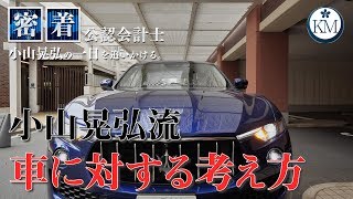 【ドライブ】新車が来たので車に対する想いを語ってみる【公認会計士】