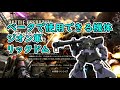 【バトオペ２】遂に全員参可能！オープンβに参加せよ！！ガンダムバトルオペレーション2