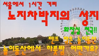 당진 삽교호 무료 노지차박의성지/캠핑카 무료노지캠핑 차박지 화장실