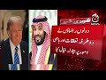 saudi crown prince and u.s. president hold phone call aaj news