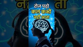 रोज पढ़ो सबको पीछे छोड़ दो | High Power Study Motivation by IT Shiva| Motivation For Study