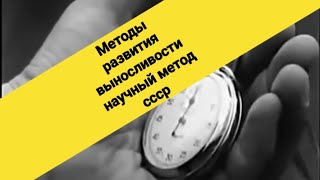 Методы развития выносливости, научный метод ссср #бег #ссср #сердце