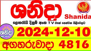 Shanida 4816 2024.12.10  wasanawa  Today dlb Lottery Result අද ශනිදා දිනුම් ප්‍රතිඵල  Lotherai anka