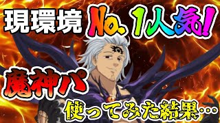 『グラクロ』『ハロウィン』【聖戦の悪夢】暴走 エスタロッサ使って一般喧嘩祭り行ってきたぞ！！