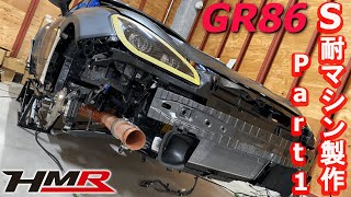 【スーパー耐久チャレンジ】GR86 S耐マシンを自社製作！レースマシン初製作で四苦八苦