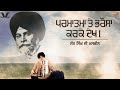 katha parmatma te bharosa karke dekh sant singh maskeen v gurbani youtube 360p