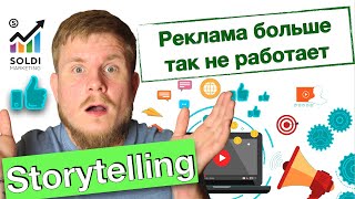 Сторителлинг в бизнесе от А до Я на примерах | Продающие истории | Storytelling