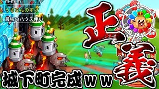 【城ドラ実況】開幕城前にアビリティおじさんハウス3体並べてみた【うさごん】