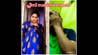 😃😂ആശാൻ അറിഞ്ഞാൽ മോശവാചേച്ചി 🤪#shortsfeed #funny #viralshots #subscribe 👍