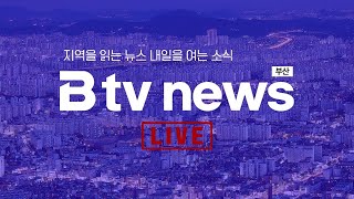 (LIVE)  B tv 뉴스 (2024.12.06)