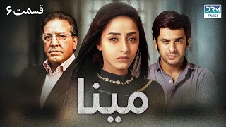 سریال مینا | قسمت 6 | دوبله فارسی  | CD1O | Mina Episode 6