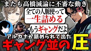 【ストグラ切り抜き】またも暴走する高橋滅論!?いよいよギャングのような思考になる大川【叶/FOXRABBIT/Katoo/夜絆ニウ】