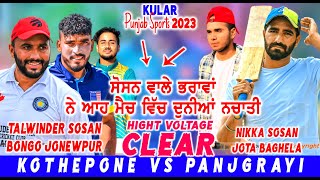 Kothepone(Talwinder sosan Bongo Jonewal) VS Panjgrayi_Khurd(Nikka Sosan Jota Baghela) #PS2023