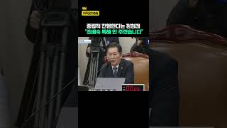 조배숙 의원 이야기 나오자 국힘의원들 '수근수근' / KNN