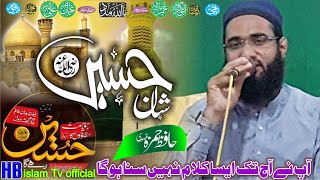 New Supar Hit Qaseeda ||Wah Wah Hussain ||واہ واہ حسین|| Hafiz Hamza Qasoori 2022