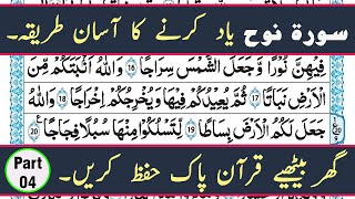 Learn and Memorize Surah An-Nuh(Part-04) || Quran Memorization in Urdu