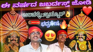 🔥🥳ಎಲ್ಲ ಪ್ರದರ್ಶನದಲ್ಲಿಯೂ ಜಯಶಾಲಿಯಾಗಿ ನುಗ್ಗುತ್ತಿರುವ ಮೆಕ್ಕೆಕಟ್ಟು ಮೇಳ 🔥❤️ವಾಹ್ ಎಂತಹ ಜೋಡಿ 😍+ ಭಾಮಿನಿ🥳