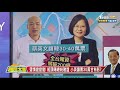 擊潰韓庶民牌 邱義仁掌選戰兵符 助英破韓流 國民大會 20191204 2 4