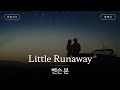 이 세상을 살아가는 넌 소중한 존재야🪐 [가사 번역] 벤슨 분 (Benson Boone) - Little Runaway